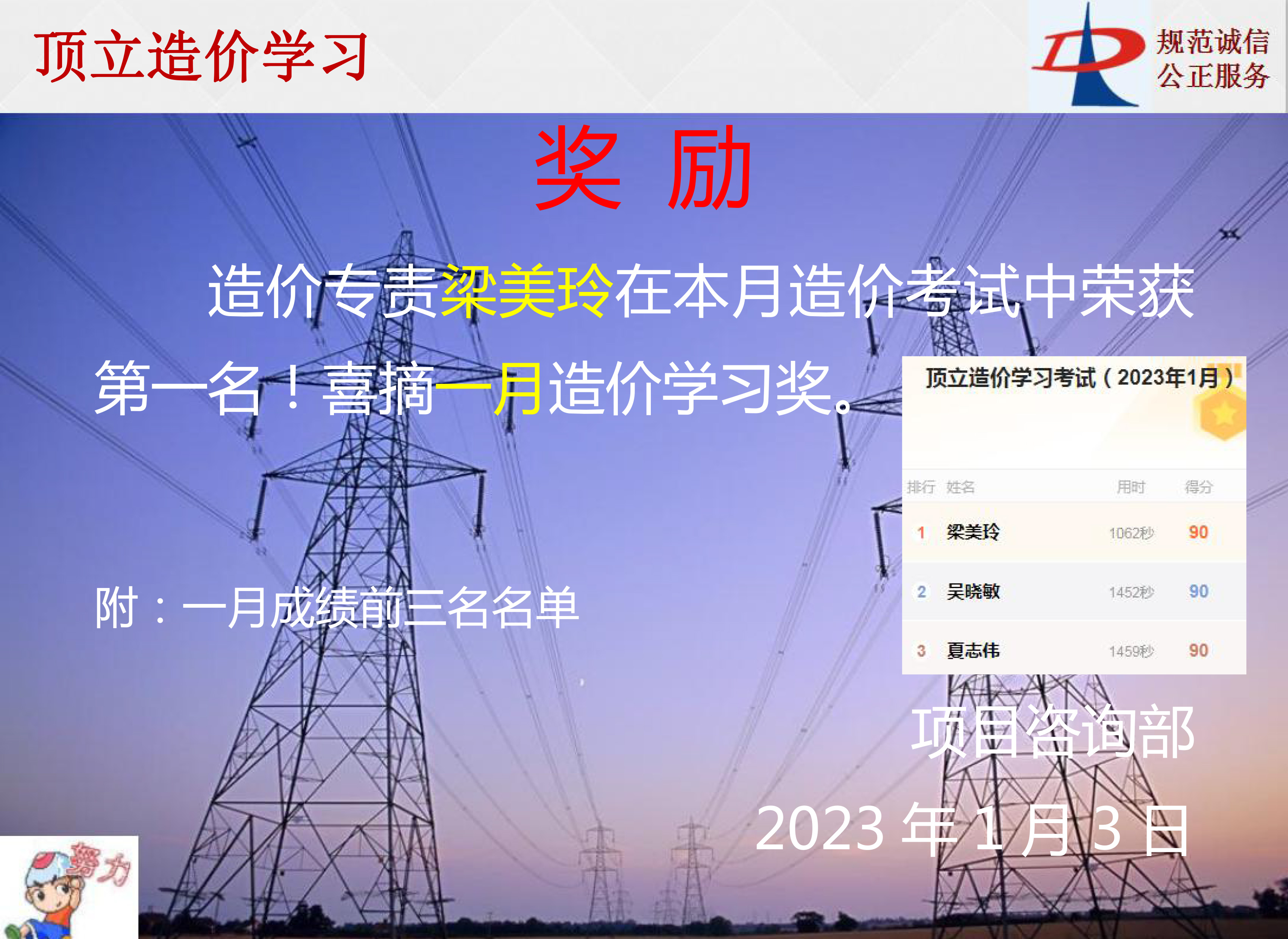 乐动在线登录官网造价学习奖励-2023年1月.jpg